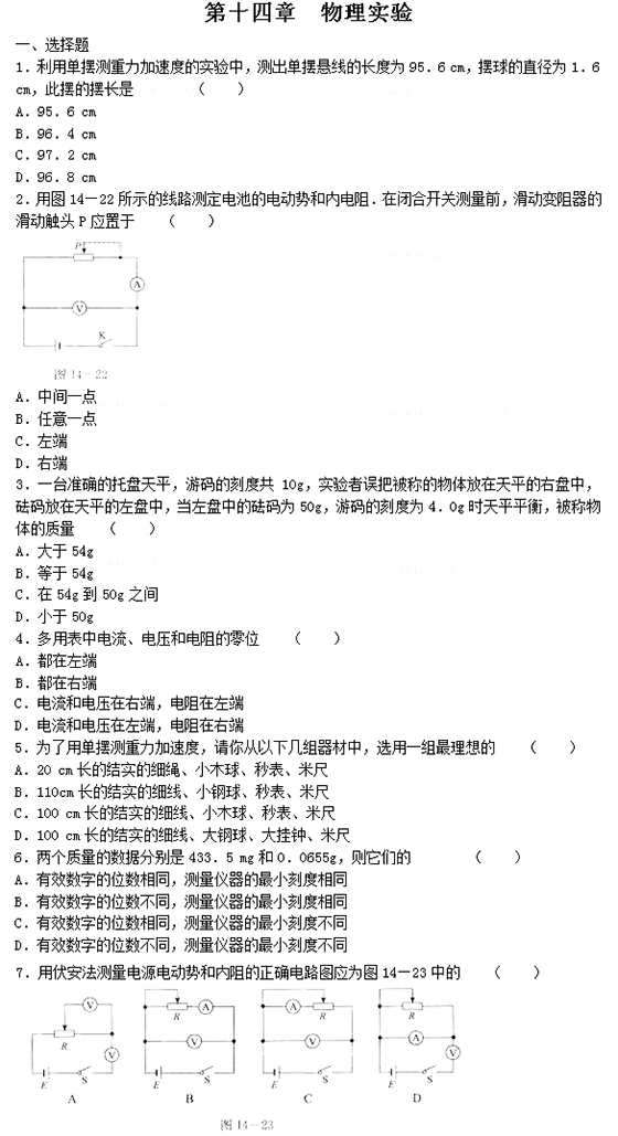 2016年成人高考高起點物理十三章強化試題及答案1