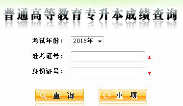 2016年陜西專升本成績查詢?nèi)肟谝验_通 點(diǎn)擊進(jìn)入1