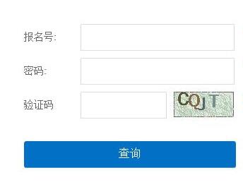 2020年1月上海市普通高中學(xué)業(yè)水平考試成績查詢?nèi)肟冢?月11日開通）1