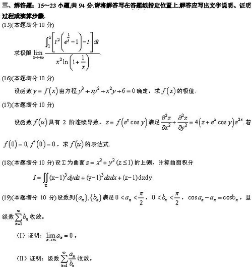 2014年研究生數(shù)學(xué)一真題：解答題1