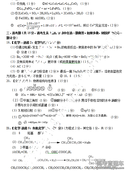 2016年新疆烏魯木齊高考二?；瘜W(xué)答案2