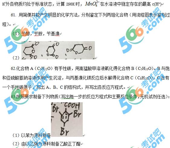 2016年考研專業(yè)課《農(nóng)學聯(lián)考化學》試題（完整版）3