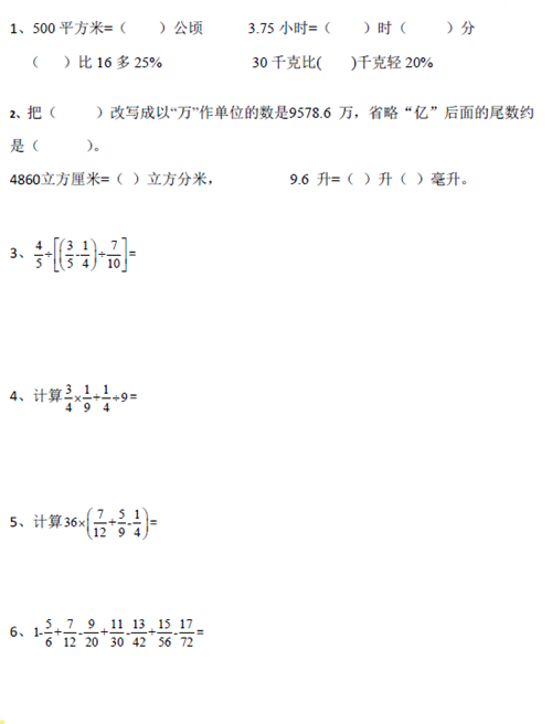 小升初數(shù)學(xué)經(jīng)典計(jì)算題50道（1-6）1