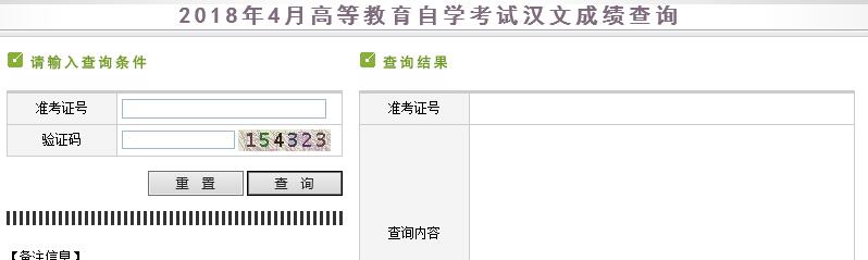 新疆2018年4月自考漢文成績查詢?nèi)肟谝验_通 點(diǎn)擊進(jìn)入1