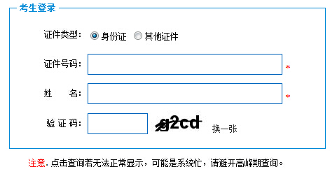 2016年河北成人高考準(zhǔn)考證打印入口（10月22日開通）1