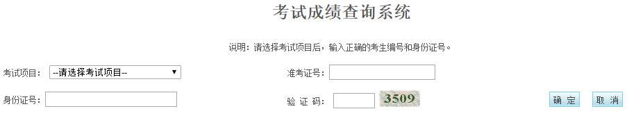 2017寧夏成人高考成績查詢時間【11月24日正式公布】1