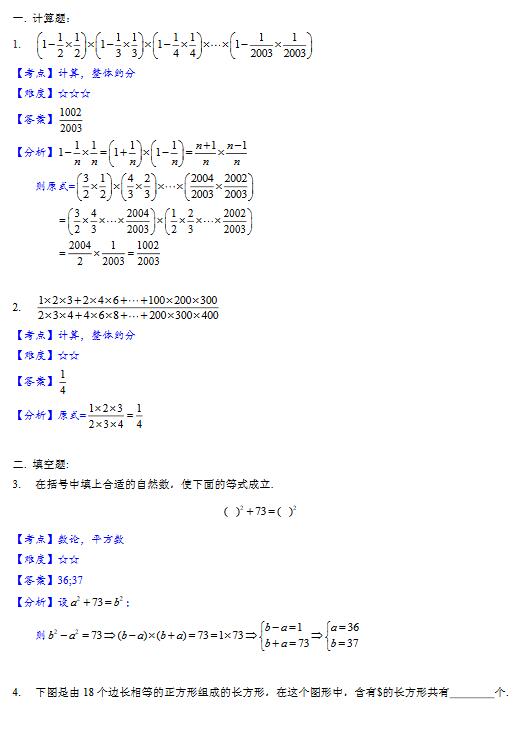 北京101小升初分班考試數(shù)學(xué)試題及答案1