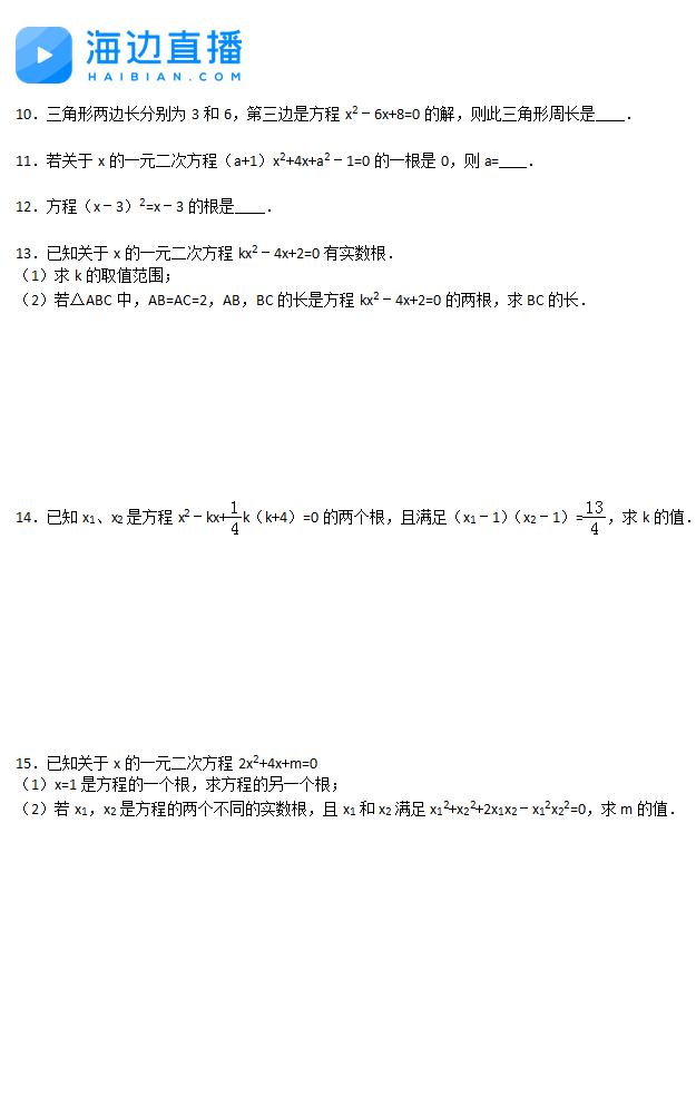 2017中考數(shù)學(xué)復(fù)習(xí)：一元二次方程易錯(cuò)題（三）2