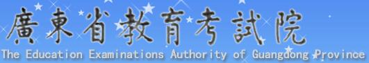 2017年廣東成人高考成績查詢網(wǎng)【兩個查詢網(wǎng)站】2