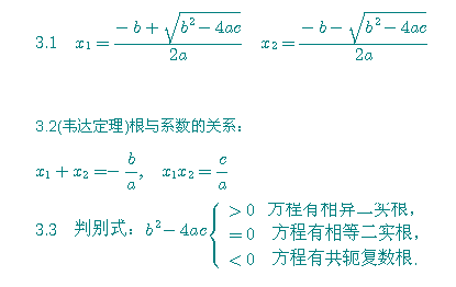 2017成人高考高起點(diǎn)數(shù)學(xué)公式：一元二次方程1