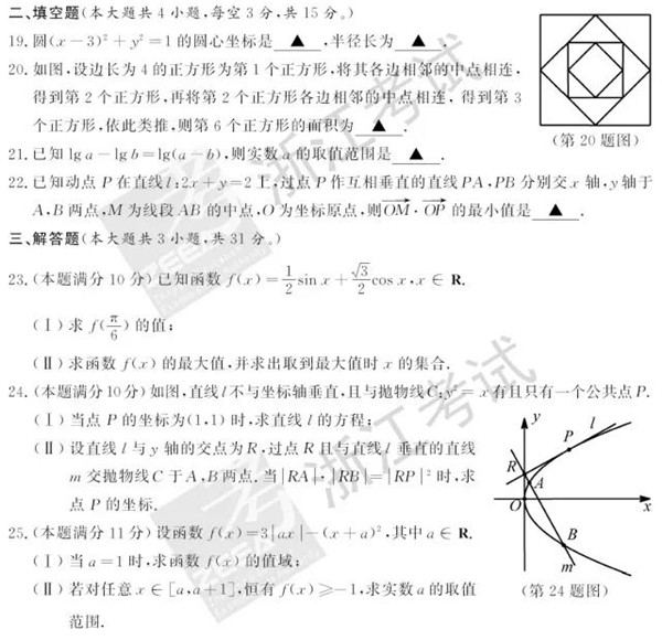 2018年6月浙江高考學(xué)考選考數(shù)學(xué)試題3