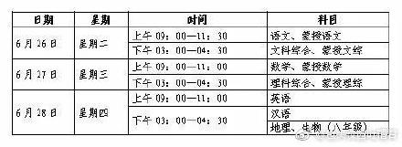 內(nèi)蒙古包頭2018年中考時間：6月26日-28日1