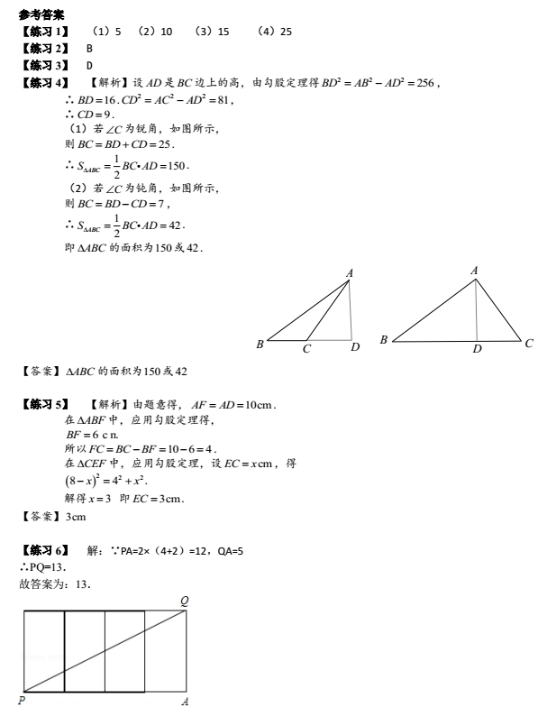 2017中考數(shù)學(xué)復(fù)習(xí)：勾股定理綜合運用練習(xí)題2