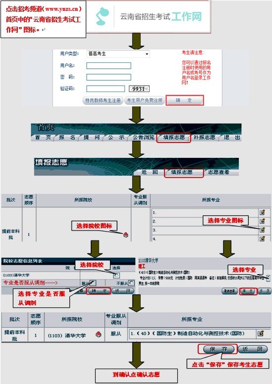 2018年云南高考志愿填報(bào)時(shí)間：6月27日-6月29日1