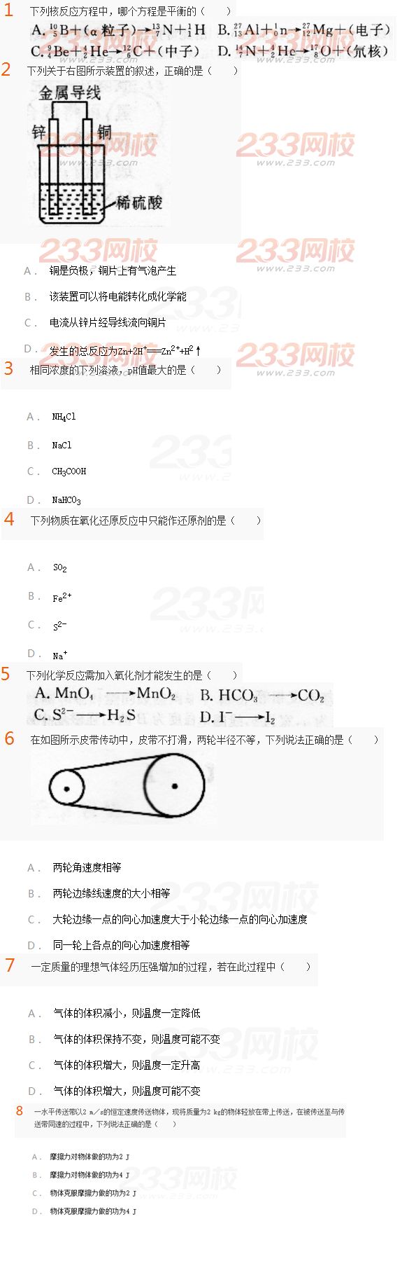 2016成人高考高起點(diǎn)物理化學(xué)模擬試題及答案(6)2