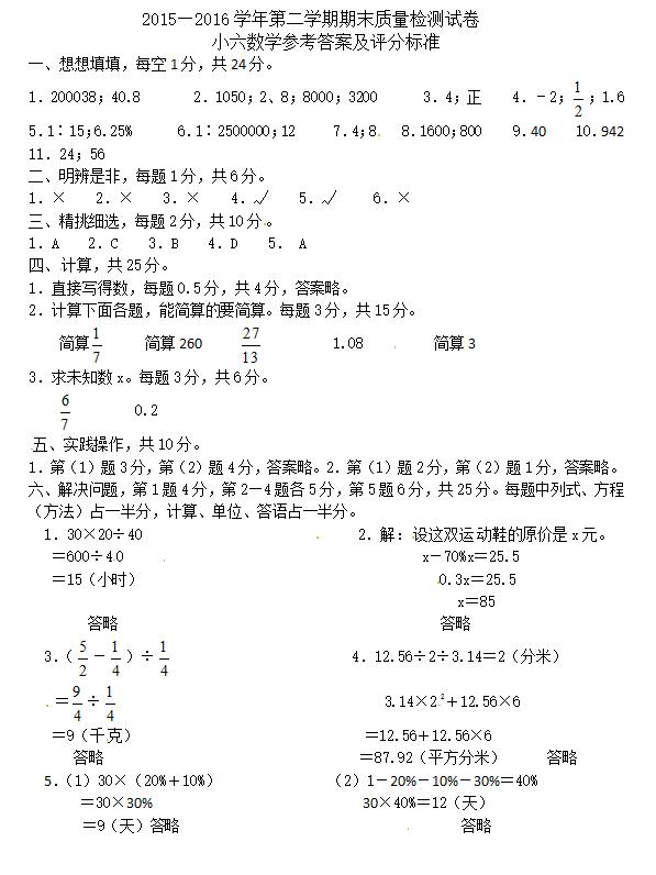 2016年河南省孟津縣小升初考試數(shù)學答案1