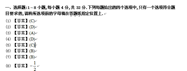 2016年考研數(shù)學(xué)一答案：單選題（跨考版）1