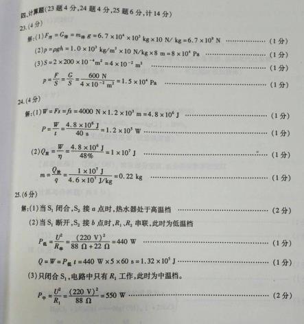 2019年內(nèi)蒙古通遼中考物理答案（已公布）2