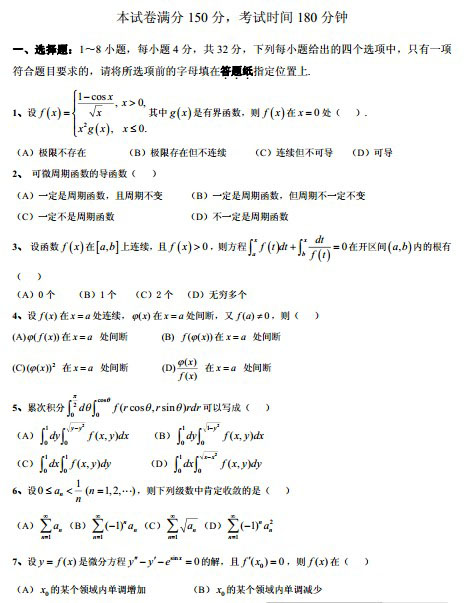 2014年考研數(shù)學(xué)一沖刺試題1