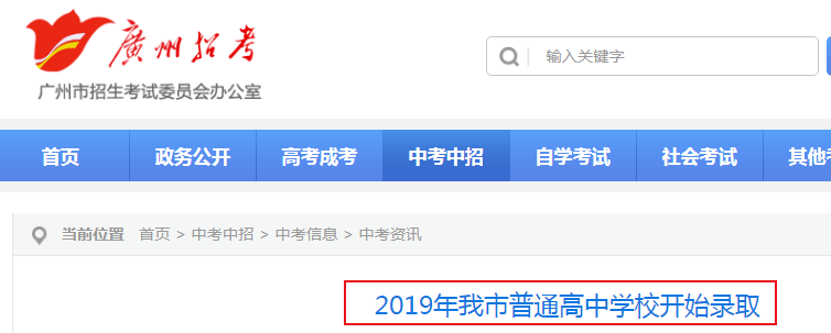 廣東：2019年廣州普通高中學校開始錄取1