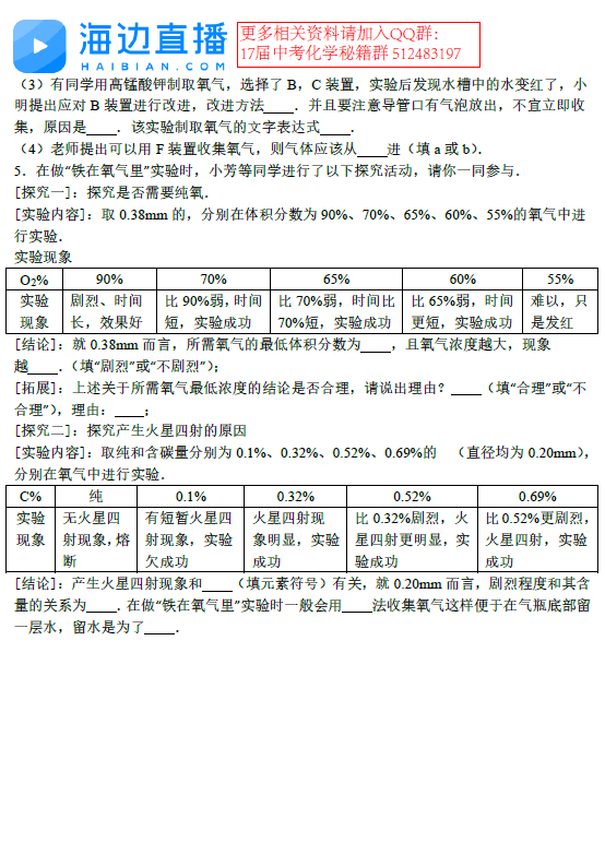 2017中考化學(xué)復(fù)習(xí)：以空氣的組成為主的實(shí)驗(yàn)題3