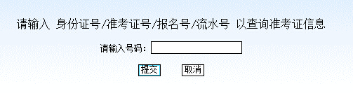 2015年上海成人高考準考證打印入口已開通 點擊進入1