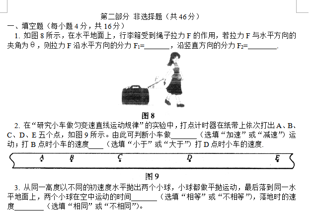 2016年高中會(huì)考物理模擬試題（一）：非選擇題1