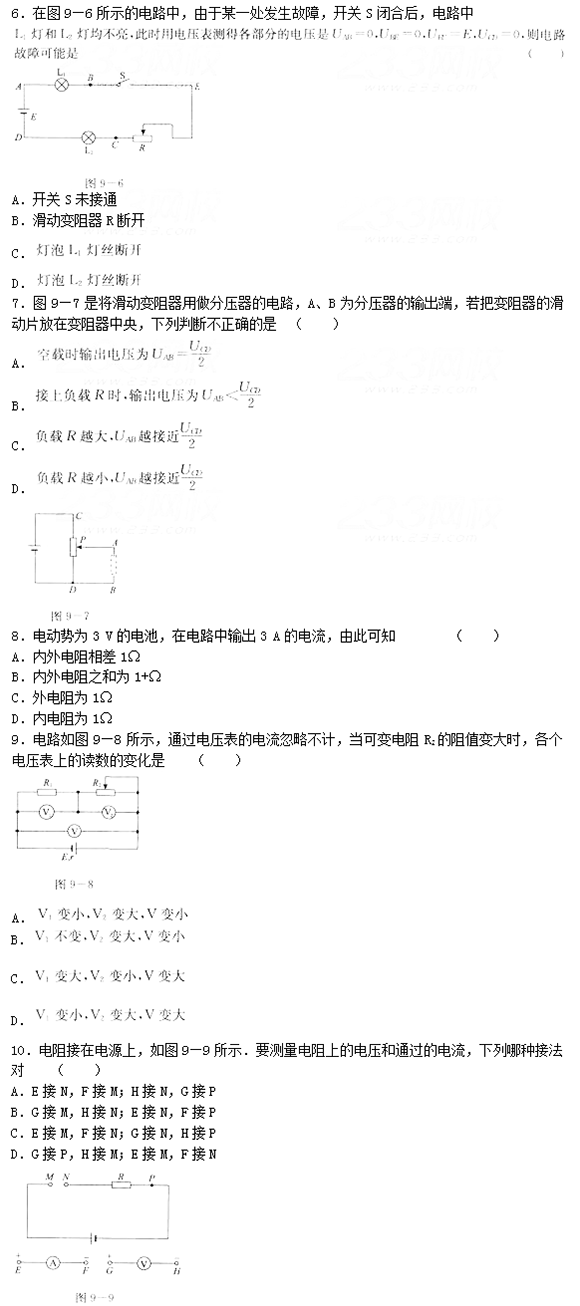 2016年成人高考高起點物理第九章強化試題及答案2