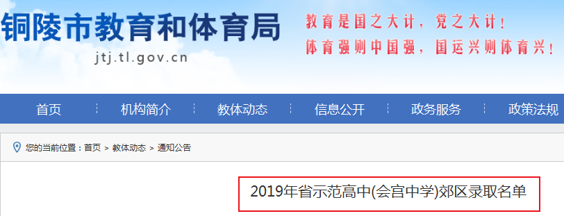 2019年安徽省示范高中(會(huì)宮中學(xué))郊區(qū)錄取名單1