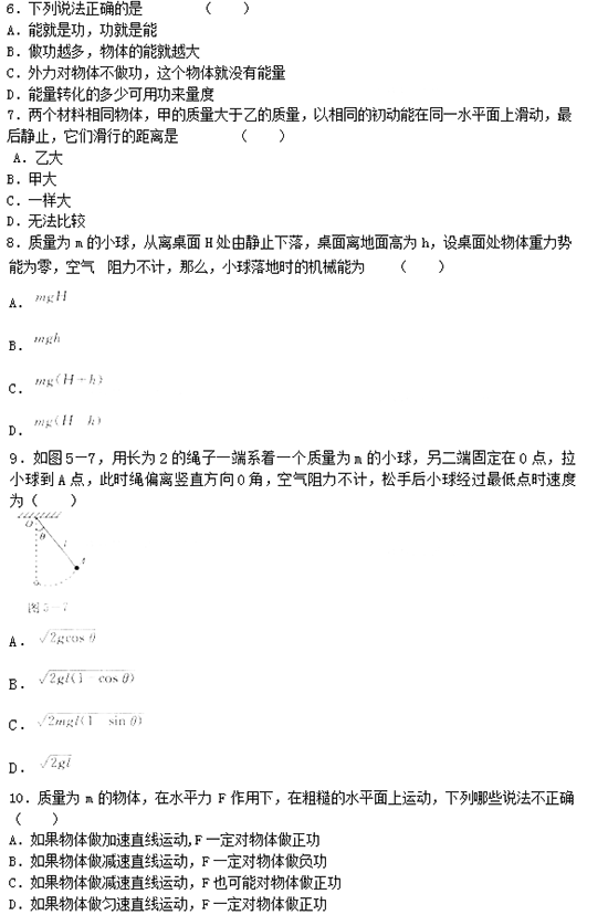 2016年成人高考高起點(diǎn)物理第五章強(qiáng)化試題及答案2