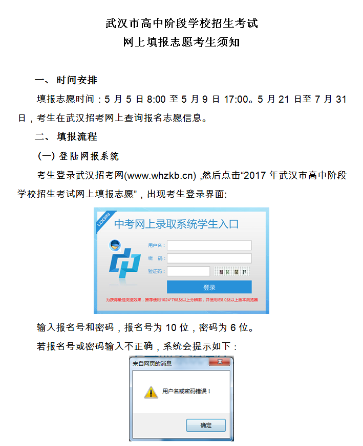 2017湖北武漢中考招生網(wǎng)上填報志愿注意事項1