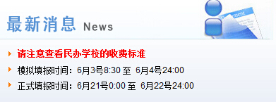 2016年浙江衢州中考志愿填報時間：6月21日-22日1