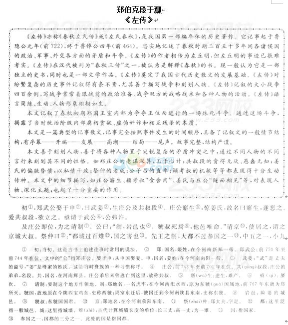 2016成考專升本大學(xué)語(yǔ)文記敘文試題及答案(2)1