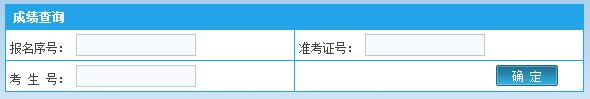 2018年西藏拉薩成人高考成績查詢?nèi)肟陂_通 點擊進(jìn)入1