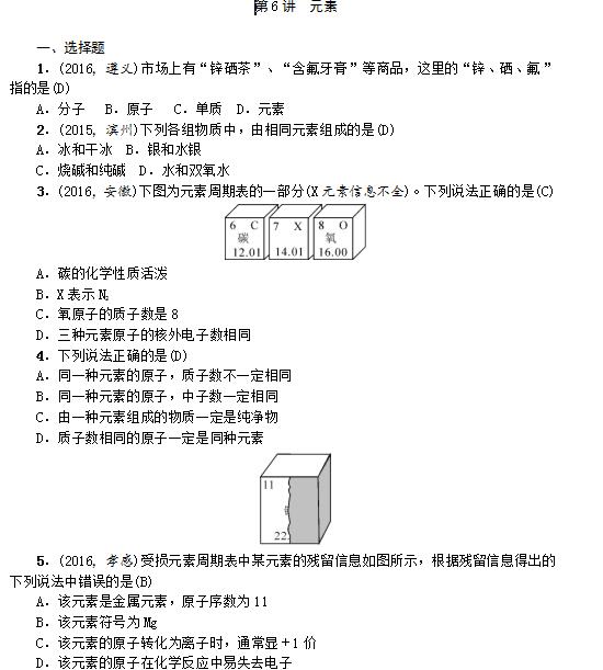 2017年河南中考化學(xué)試題及答案（元素）2