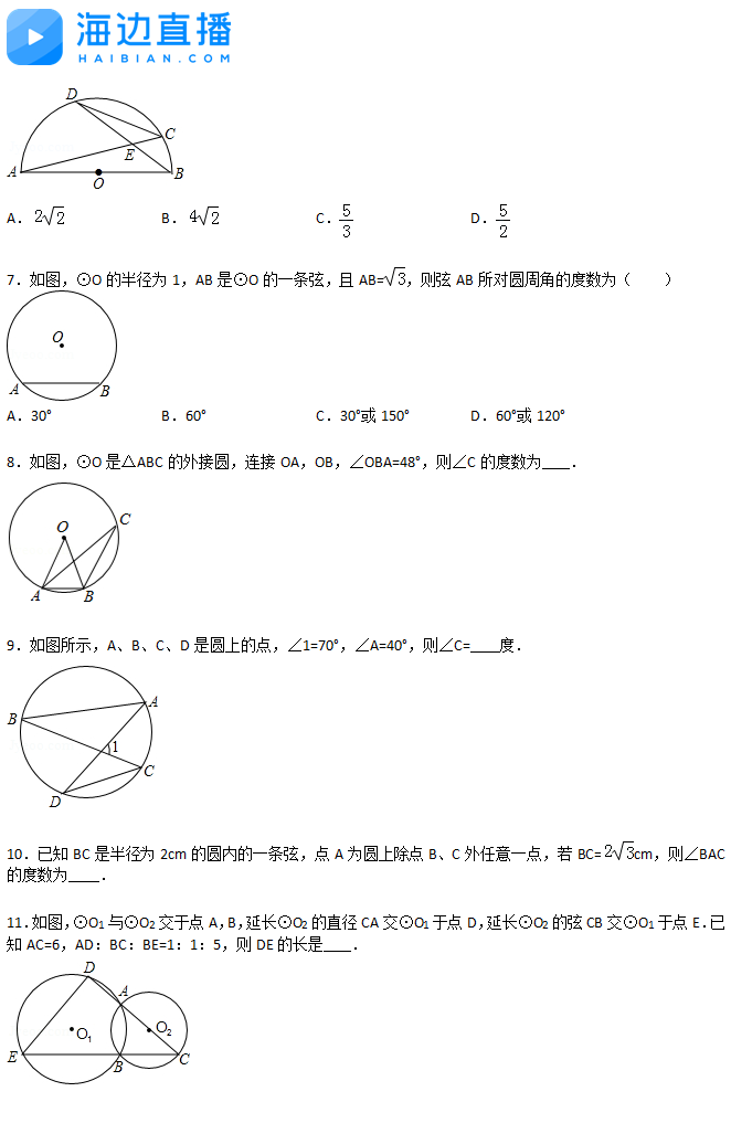 2017中考數(shù)學復習：圓的部份易錯真題精練（一）2