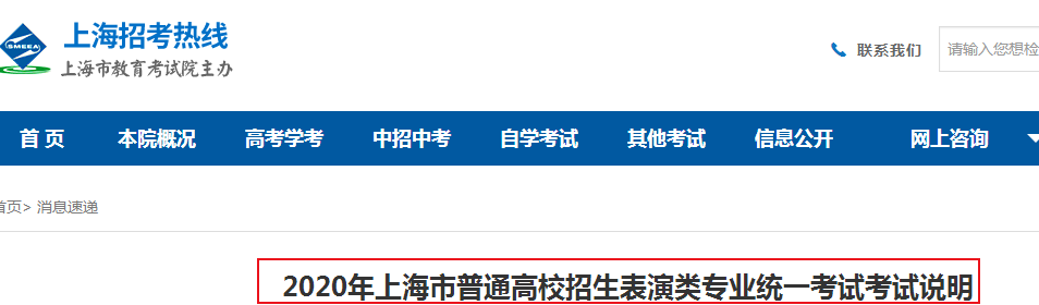 2020年上海普通高校招生表演類專業(yè)統(tǒng)一考試說明1