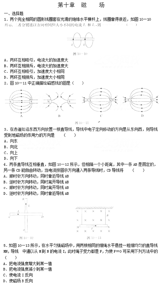 2016年成人高考高起點(diǎn)物理第十章強(qiáng)化試題及答案1