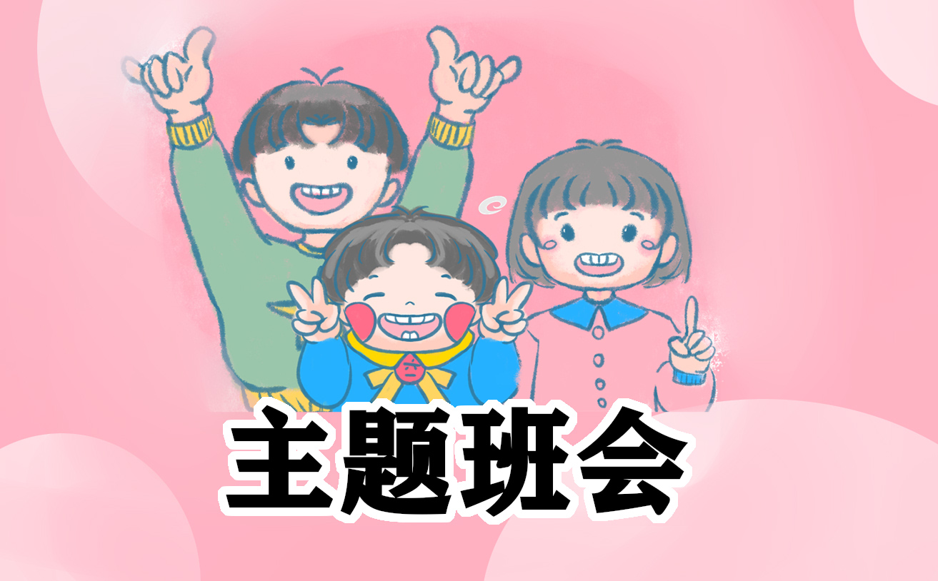 爭(zhēng)做新時(shí)代好少年班會(huì)演講稿