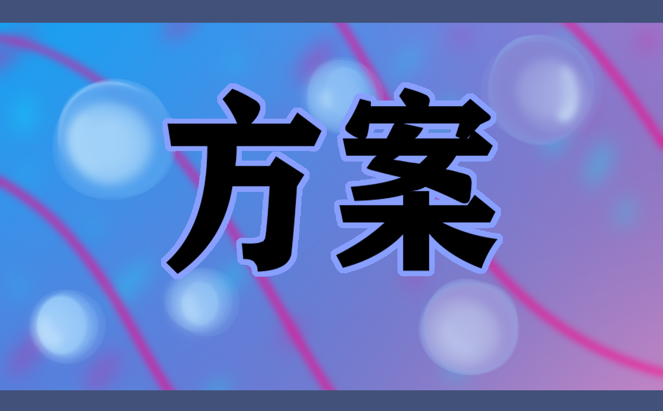 幼兒園中秋節(jié)活動設(shè)計方案