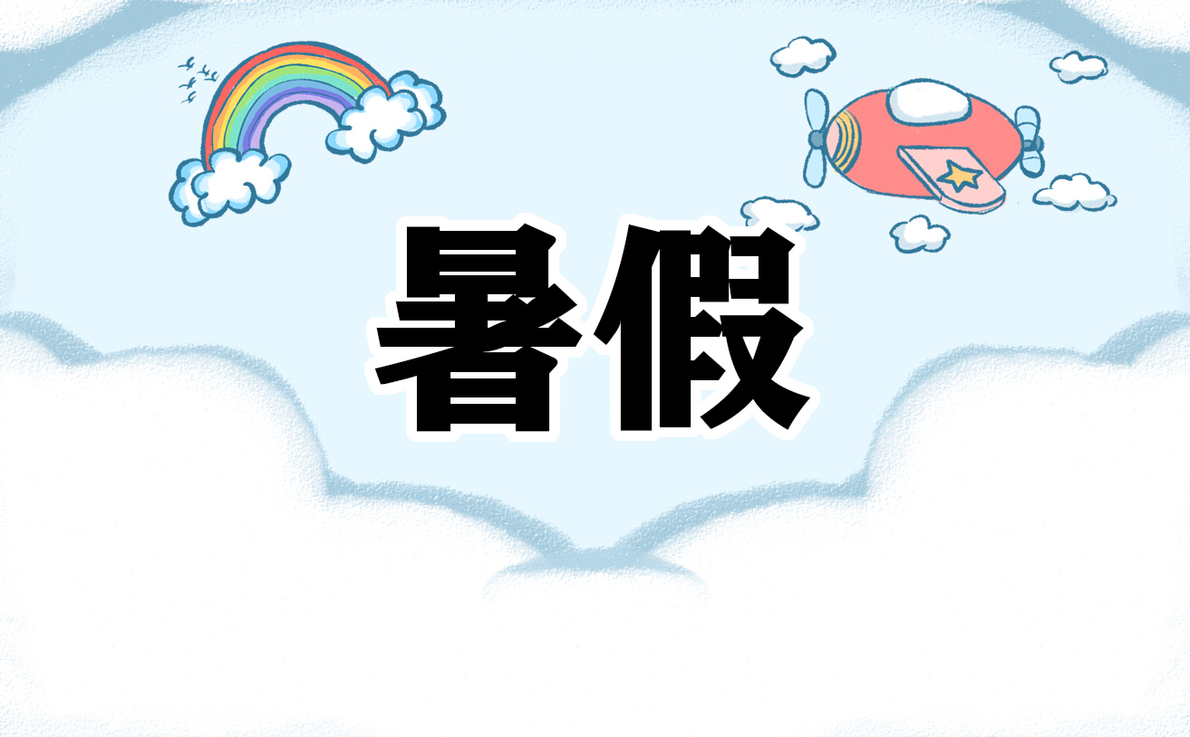 上海中小學(xué)暑假放假時(shí)間