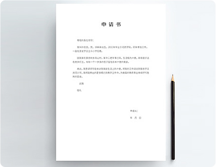 農(nóng)村貧困戶低保申請書