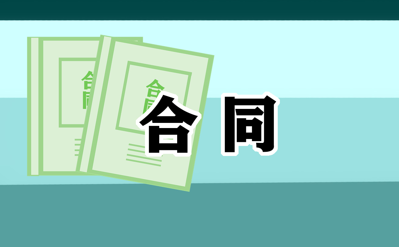 企業(yè)勞動(dòng)合同標(biāo)準(zhǔn)