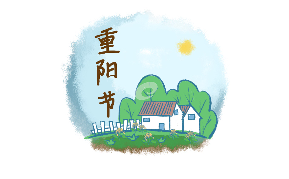 重陽(yáng)節(jié)為什么不是法定假日