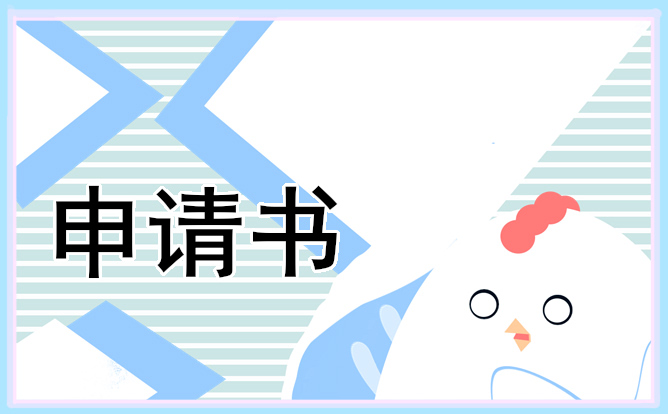 2021學生助學金申請書范例最新版