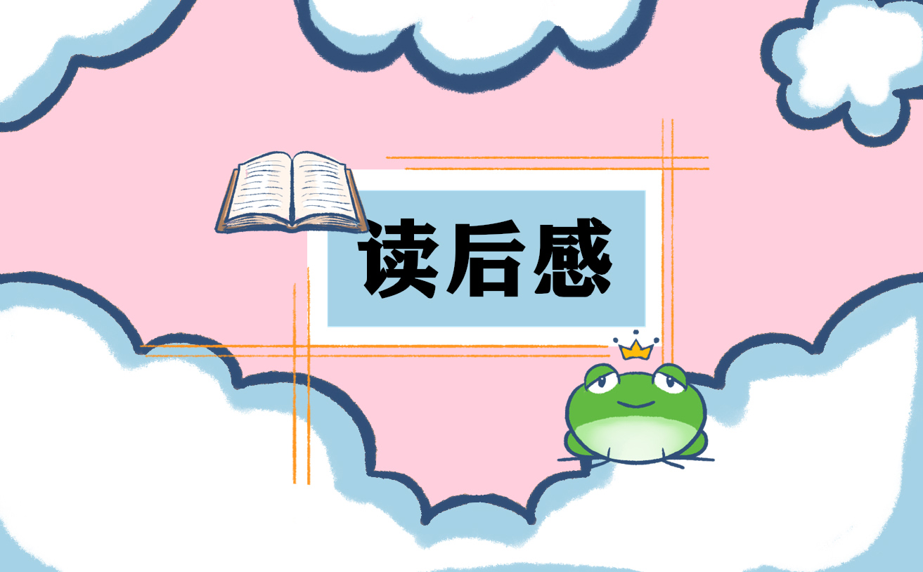 《雷鋒》讀后感