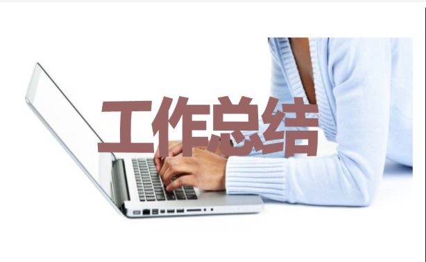 副縣長(zhǎng)個(gè)人工作總結(jié)例文