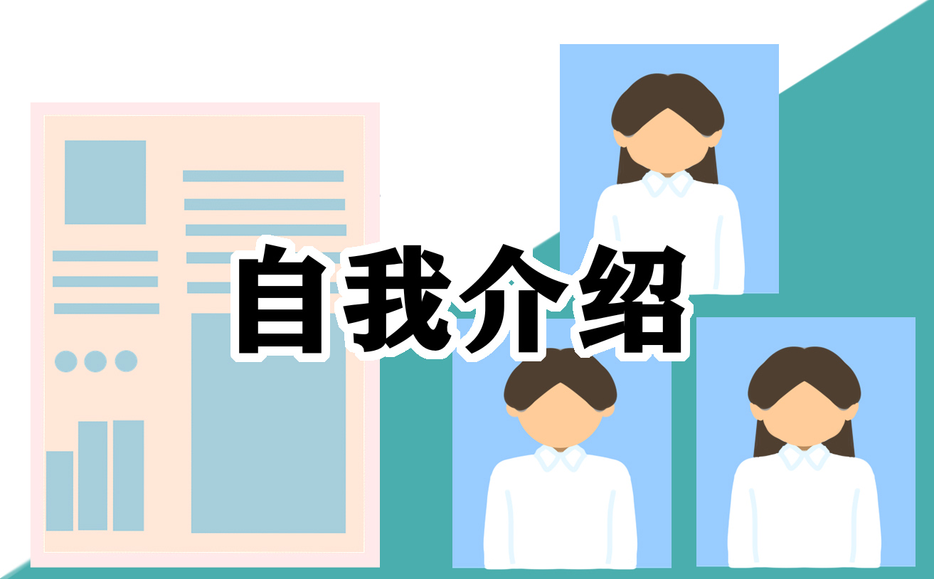 面試自我介紹