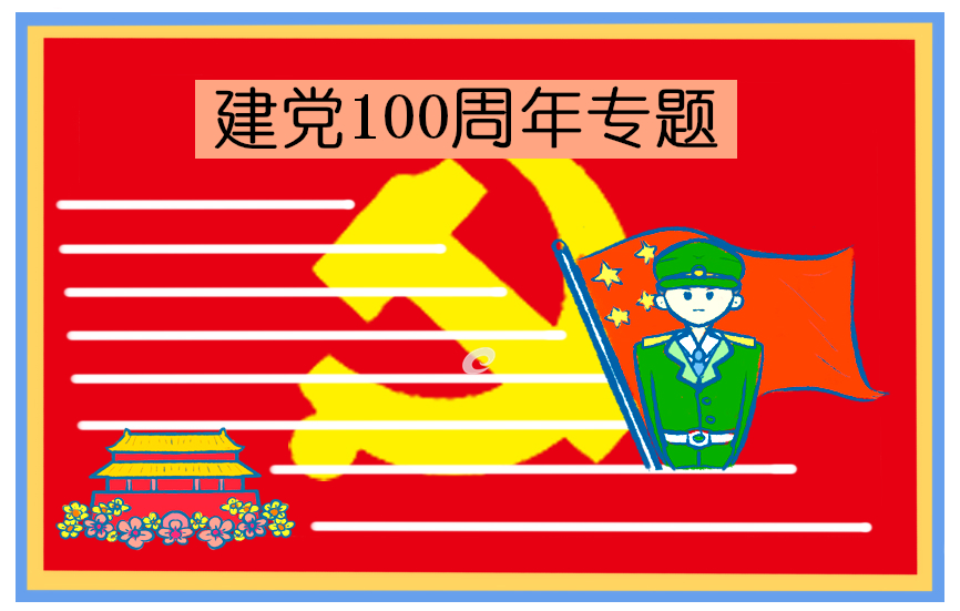 2021喜迎建黨100周年詩歌_歌頌黨的詩歌