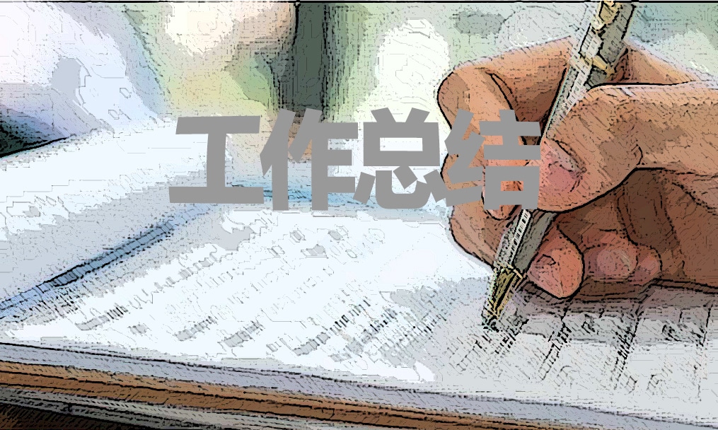 2021公司實(shí)習(xí)生個(gè)人工作總結(jié)